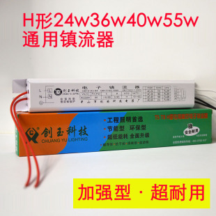H管电子镇流器荧光灯管平四针镇流器18w24w36w40w55w吸顶灯通用型