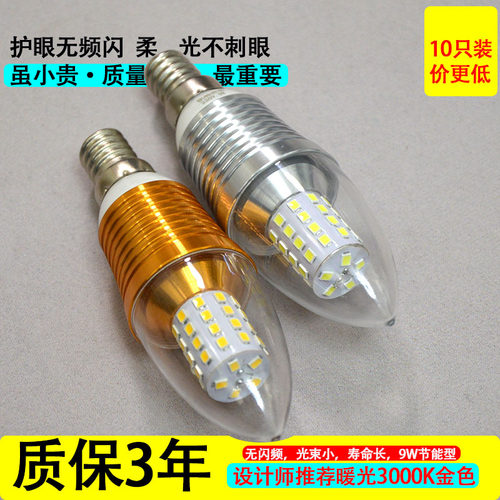 银色LED-9W白光大功率14螺口尖泡