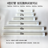 欧美光源H 55w 6500kH形荧光灯管24w36w40w18w27w客厅灯光源维修