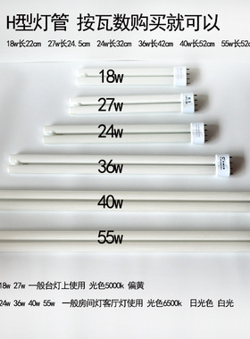 欧美光源H-55w 6500kH形荧光灯管24w36w40w18w27w客厅灯光源维修