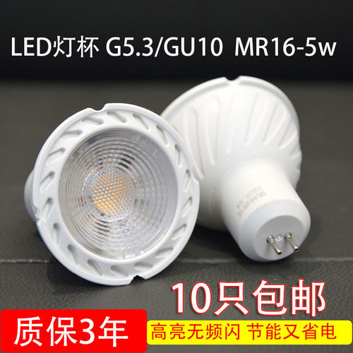 G5.3插脚暖黄GU10LED灯泡天花板