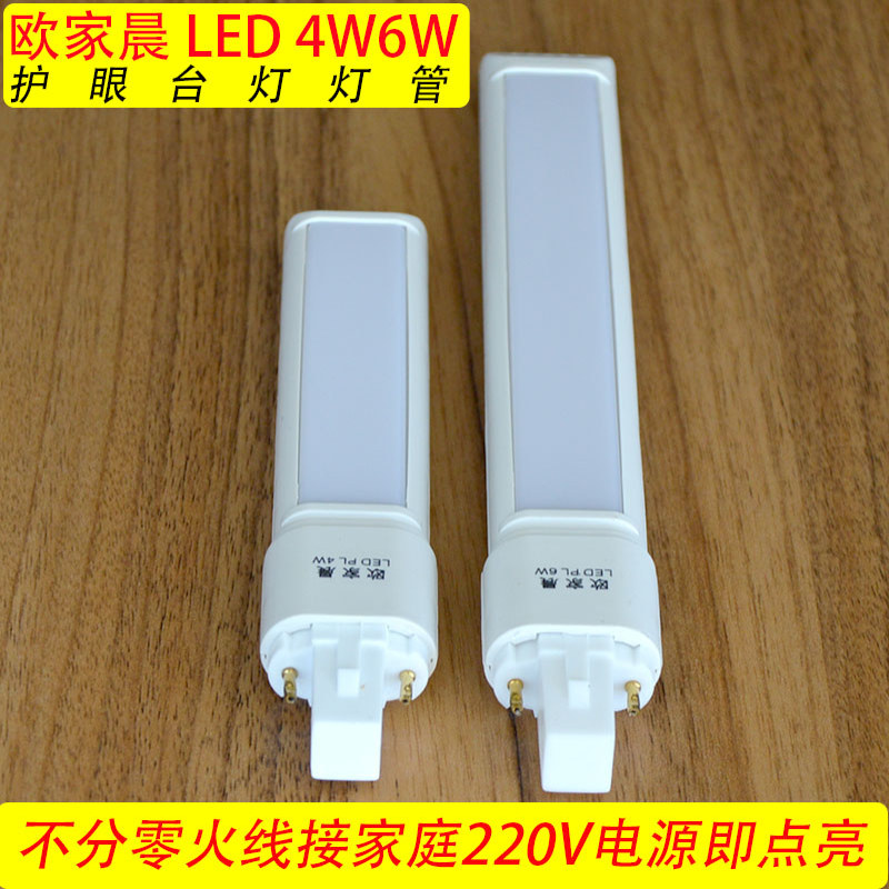 台灯4w6w9w11w凸2针台灯灯管护眼