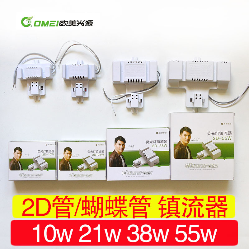 欧美光源2D镇流器10w21w24w16w28w38w55w2D管蝴蝶吸顶灯管整流器 家装灯饰光源 灯具配件 原图主图