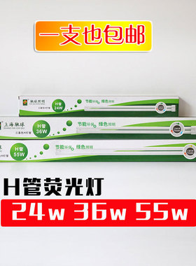 上海驰球55wH三基色灯管H36W灯管H40w三基色光源H24W节能客厅光源