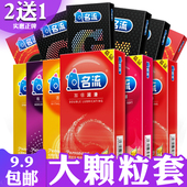 名流002避孕套超薄g点大颗粒安全套带刺计生用品情趣男用女中小号