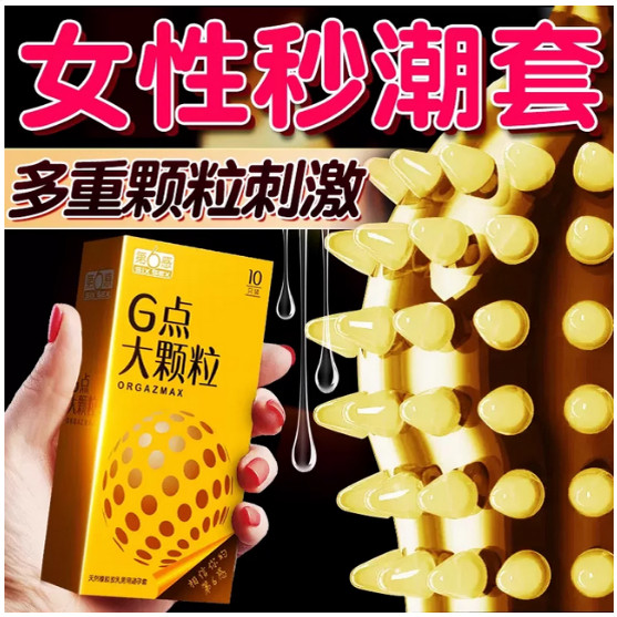 第六感避孕套G点大颗粒凸点螺纹避孕套