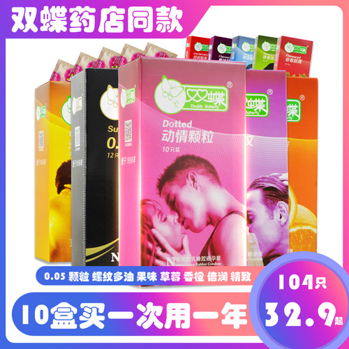 双蝶避孕套超薄正品颗粒精致