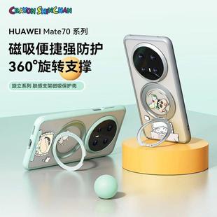 ROCK正品 意境旋立磁吸系列蜡笔小新Mate80ProMax旋立磁吸支架保护壳Mate70Pro手机壳Mate70山寂简约手机套