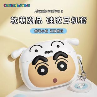 蜡笔小新耳机保护套Airpodspro苹果耳机套Airpodspro2代蜡笔小新苹果蓝牙耳机Airpods4代保护套四代 ROCK正品