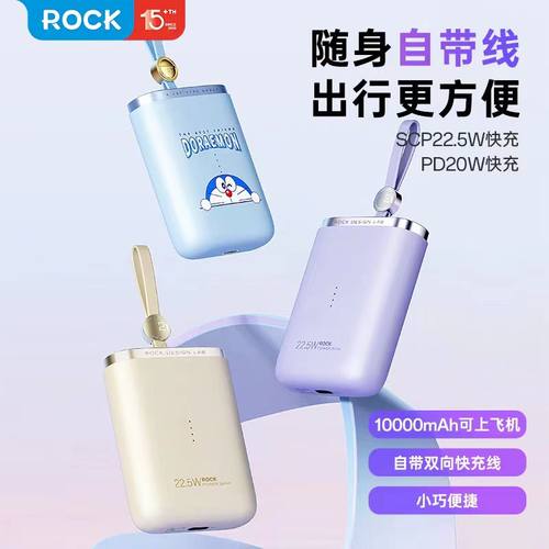 ROCK能量袋哆啦A梦充电宝自带线