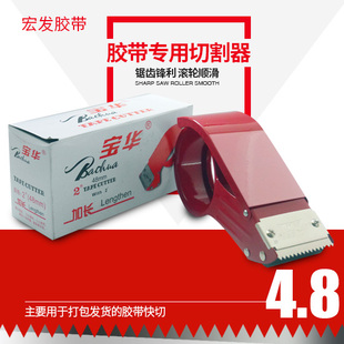 宝华45胶带金属切割器 封箱机打包机 宽48mm 超耐用 透明胶纸切割