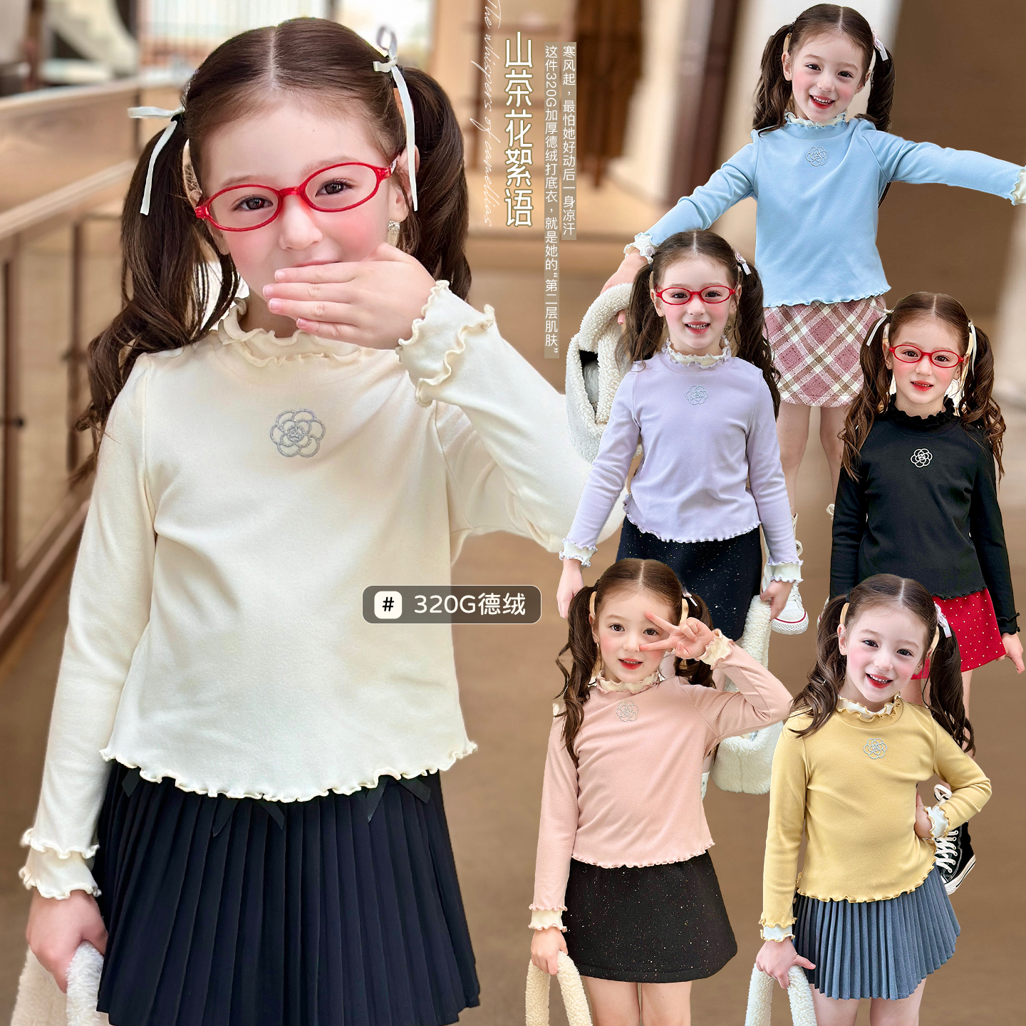 栀了成长记女童冬季德绒打底衫