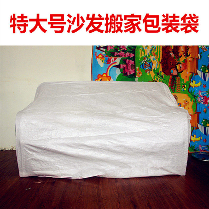 床垫白色托运搬家包装袋图片