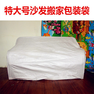 沙发垫盖布包装袋席梦丝床垫白色编织袋蛇皮袋托运搬家打包袋子套