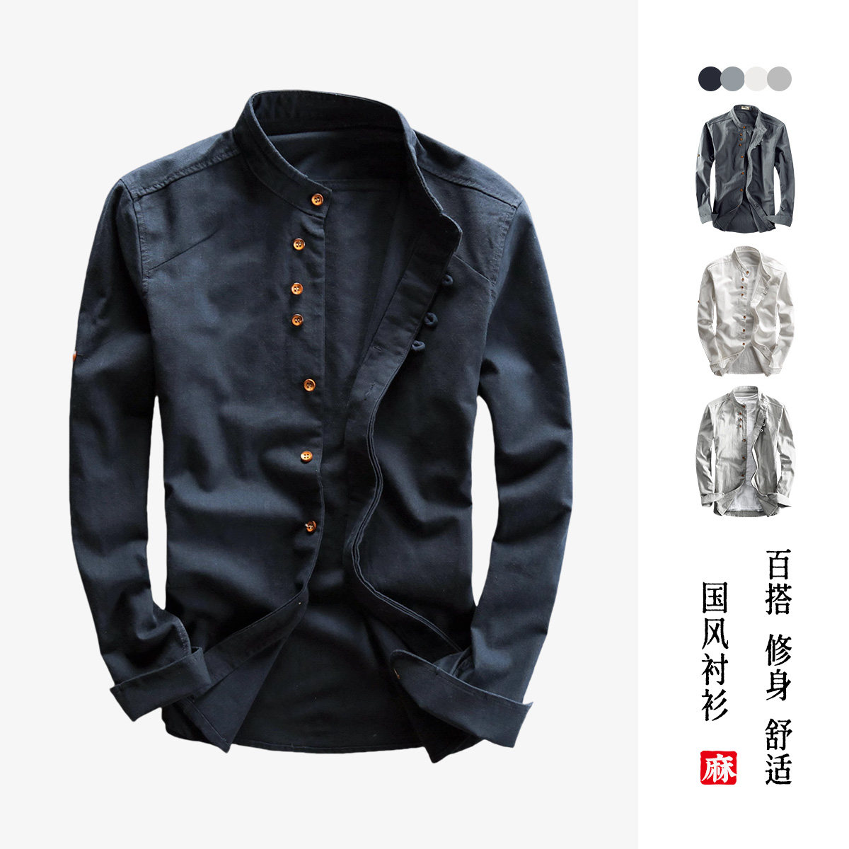 简约新款男士休闲亚麻衬衫棉麻长袖立领中国风修身复古麻布薄衬衣