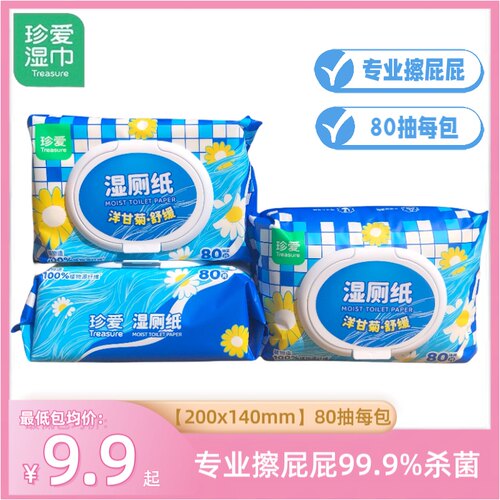 珍爱湿厕纸洋甘菊舒缓家庭装80片