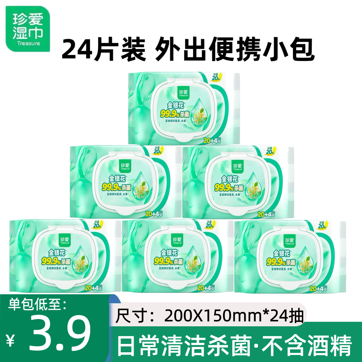 珍爱湿巾杀菌湿巾纸24抽便携式小包随身装纸巾盖带湿巾纸男女清洁