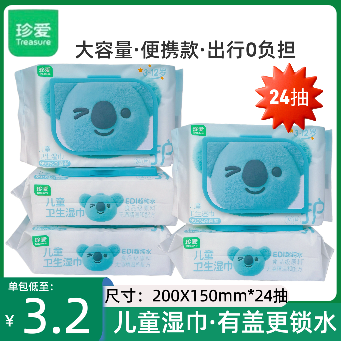珍爱儿童湿巾宝宝手口专用湿纸巾婴儿湿巾纸便携装不含酒精温和