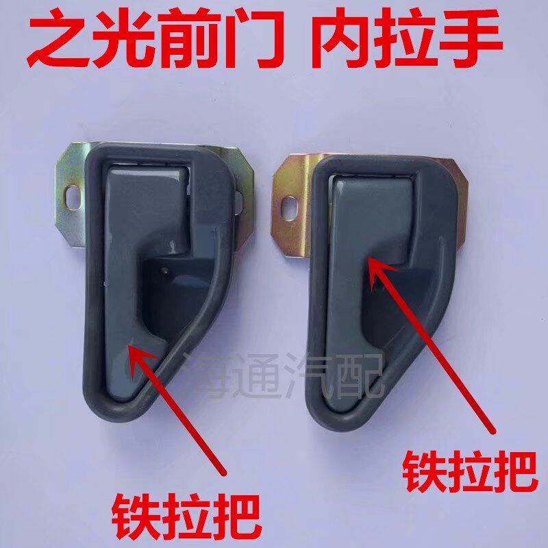 五菱汽车之光前门开门内6376车门拉手