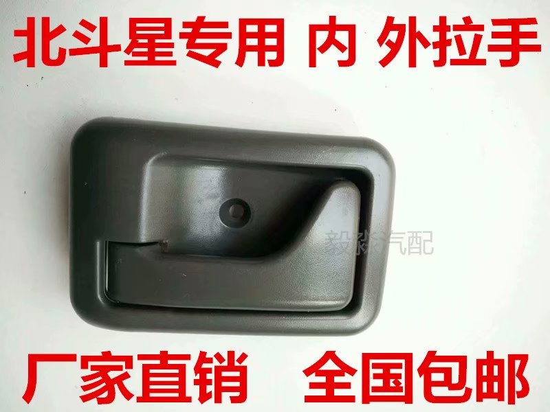 适配昌河铃木北斗星 E+前门内外扣手 后门内外把手内外拉手外把手