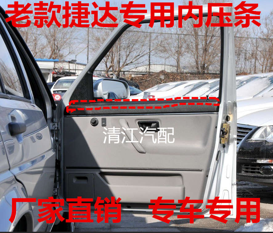 大众老款捷达捷达伙伴春天前卫车窗玻璃内压条密封条车门内挡水条