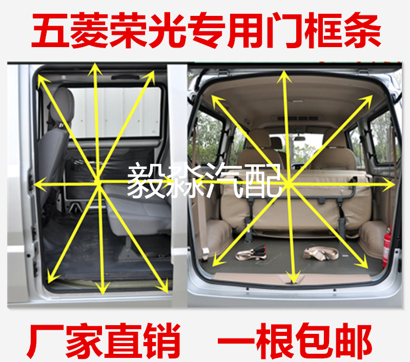 五菱荣光6407门框密封条荣光前中门防水密封条后背门尾门隔音胶条
