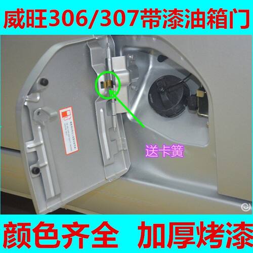威望防盗盖配件油箱门