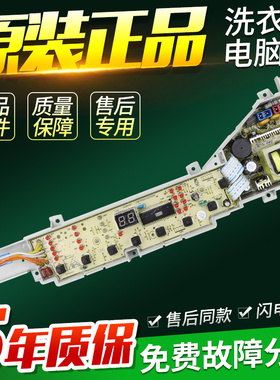 海尔洗衣机电脑板XQB60-Z12699/Z12588主板控制线路版小神童/关爱