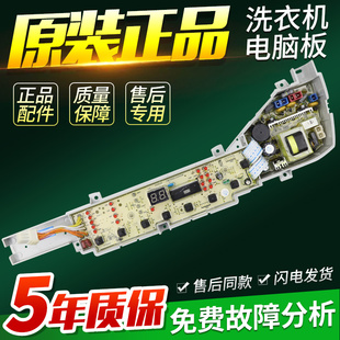 小神童 Z12588主板控制线路版 关爱 Z12699 海尔洗衣机电脑板XQB60