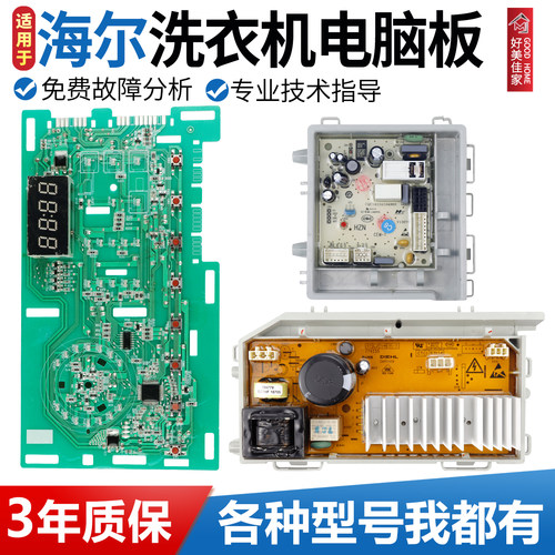 海尔洗衣机电脑板EG80B829G G90818BG G100818BG主板显示板驱动板