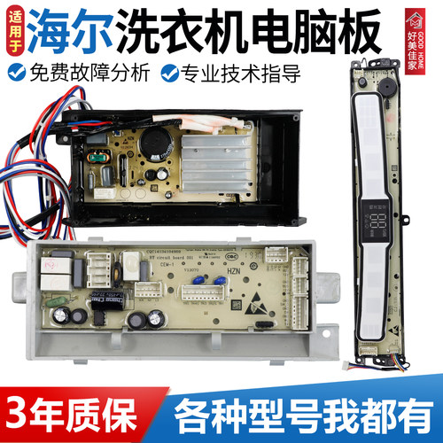 海尔洗衣机电脑板MS90-BZ986/MS100-BZ986(EX)主板显示板控制面板