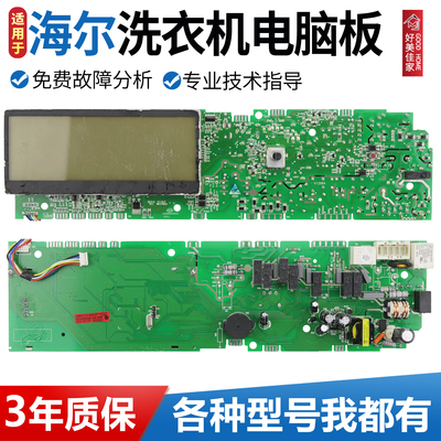 0021800040C海尔洗衣机电脑主板XQG70-B1228,XQG80-B1226S BD1626