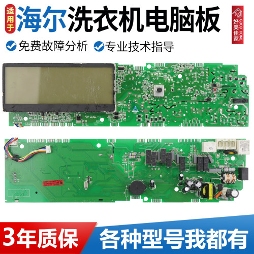 0021800040C海尔洗衣机电脑主板XQG70-B1228,XQG80-B1226S BD1626