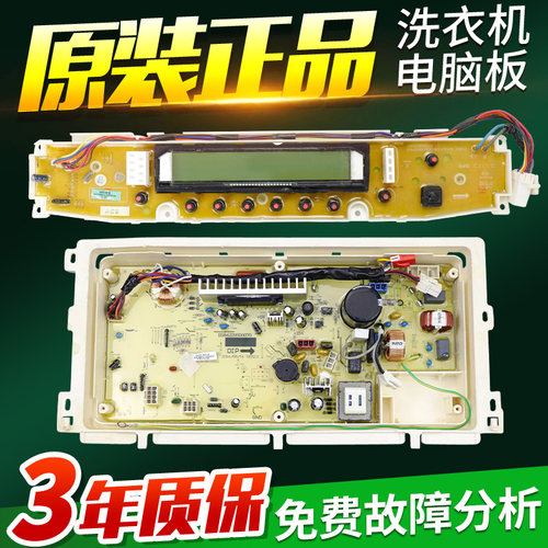 三洋变频洗衣机电脑板DB7057BXS/DB6537BXS主板显示板电路控制板