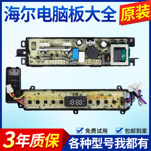 0031800059海尔洗衣机电脑板XQBM33-1688/XQBM33-1699/EBM33X69W