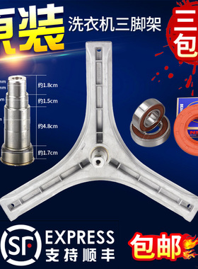 三洋滚筒洗衣机三角三脚架WF810616BICS0S内桶轴承WF810606BICSOS