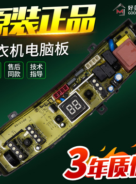 海信容声洗衣机电脑板版HB30DF642 G RB30D3426 XQB30-M108LH主板