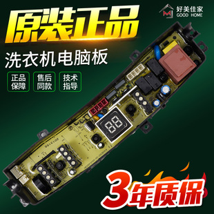 XQB30 海信容声洗衣机电脑板版 RB30D3426 M108LH主板 HB30DF642