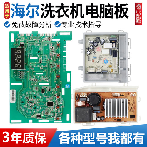 原装海尔洗衣机电脑板XQG90-HB016G XQG100-B016G电路主板显示板