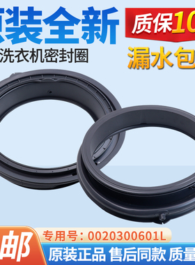 海尔滚筒洗衣机密封圈G100018B12G G100878BX12G G100728BX12G