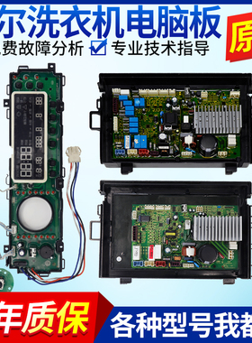 0021800024A卡萨帝海尔洗衣机电脑板XQGH80-HB1466主板驱动变频板