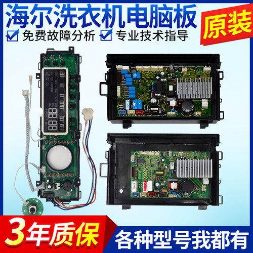 0021800024A卡萨帝海尔洗衣机电脑板XQGH80-HB1466主板驱动变频板