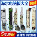配件主板大小神童顯示控制電源線路版 海爾全自動洗衣機電腦板原裝