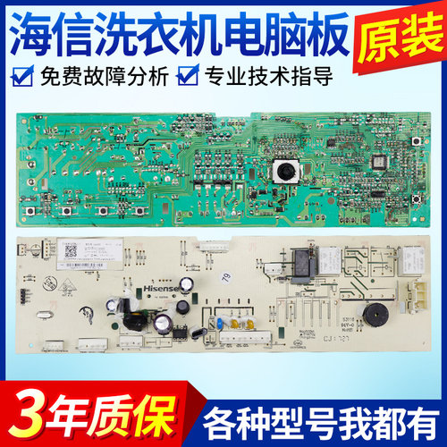 海信滚筒洗衣机电脑板XQG80-S1259FW S1229FW S1209FW主板1938360