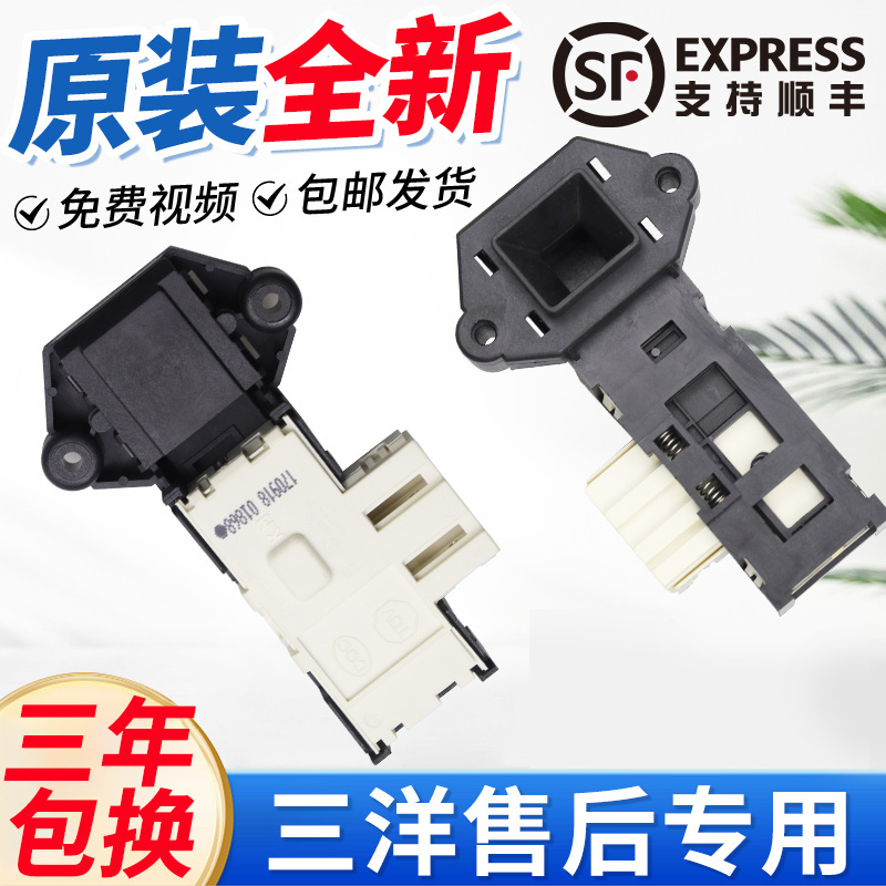 三洋滚筒洗衣机DG-F6026BS DG-F60266BG DG-F65266BCG门锁开关