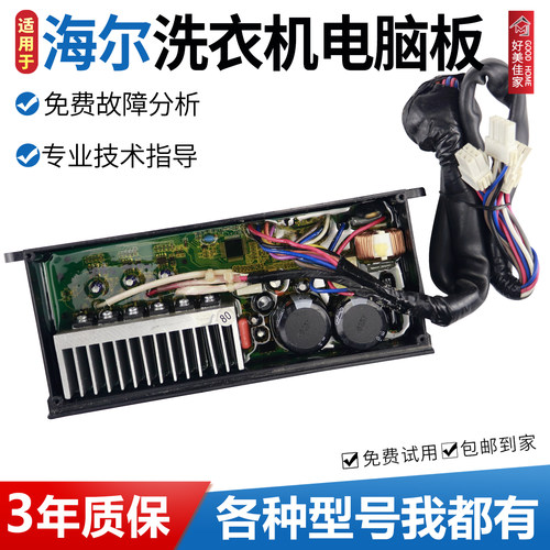 海尔洗衣机电脑板变频板XQS70-BZ1228S/BZ1218S/BZ1128G驱动器版