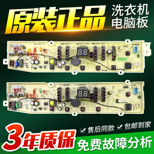 M955N M855N 三洋洗衣機(jī)電腦板XQB60 XQB70 1058ES主板 S936N 原裝