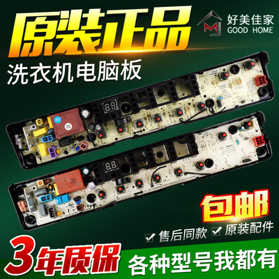 适用于美的洗衣机电脑板MB100VT50WQC MB80-3010G MB72-3100H主板