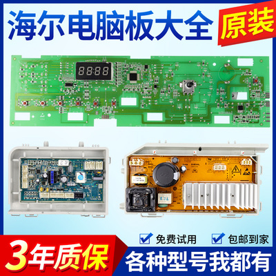 海尔洗衣机电脑板XQG70/80-B12636 G90629BKX12GU1控制主板驱动版
