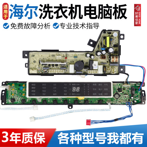 海尔洗衣机电脑板MB100-BF15288主板MS85-BZ15288JU1/BZ15288GU1N